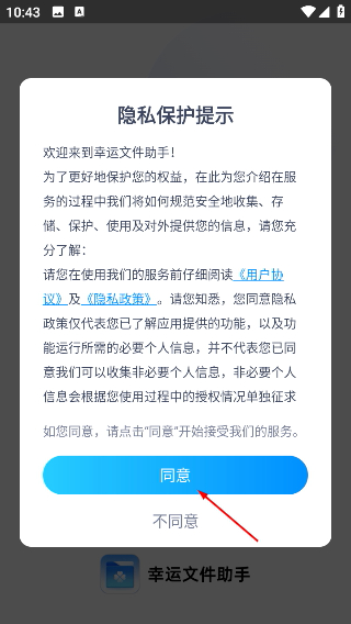 幸运文件助手