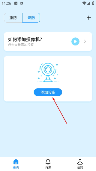 爱为物联