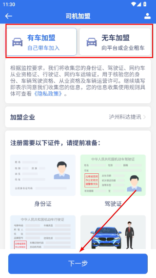 盛智易联车主