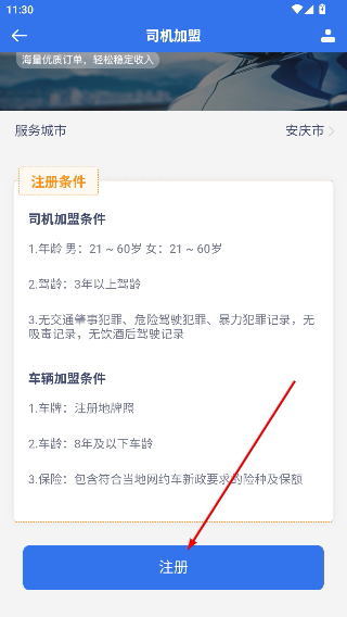 盛智易联车主