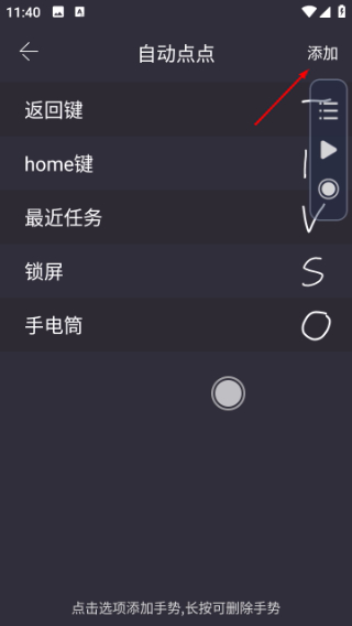 自动点点