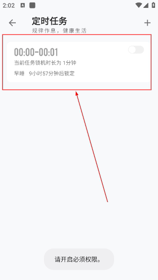 早睡