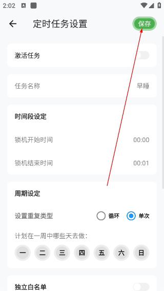 早睡