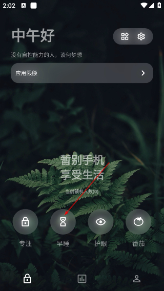 早睡