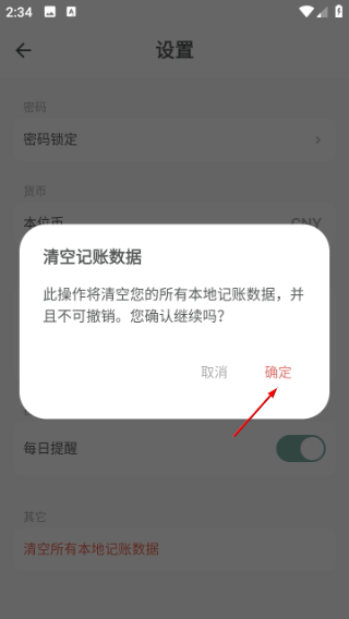 青子记账安卓版