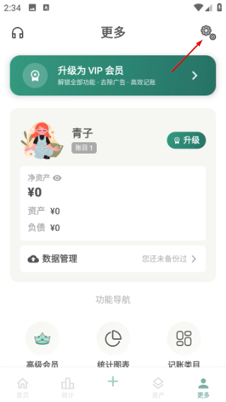 青子记账安卓版