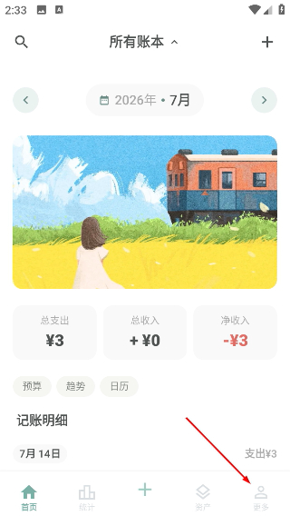 青子记账安卓版