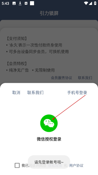 引力锁屏