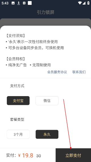 引力锁屏