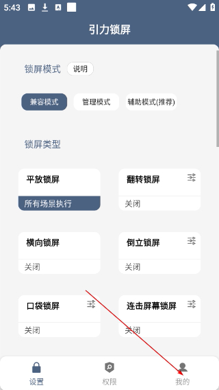 引力锁屏