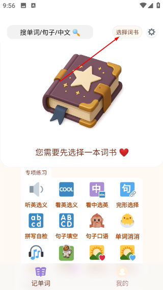 轻记单词