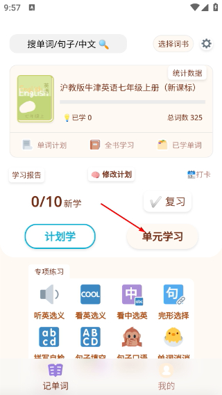 轻记单词