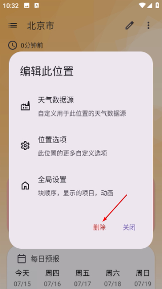 微风天气最新版