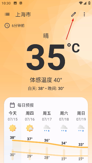 微风天气最新版
