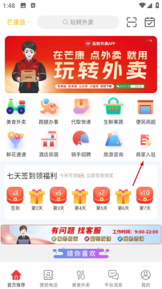 玩转外卖平台