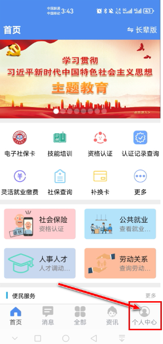 民生山西app