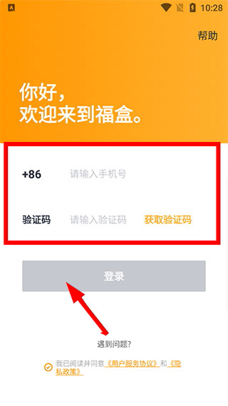 福盒app