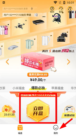 福盒app
