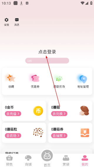 蘑菇赏
