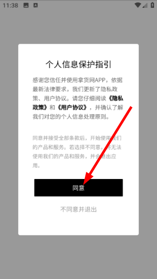 拿货网app