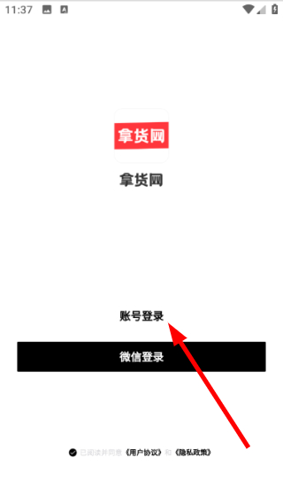拿货网app
