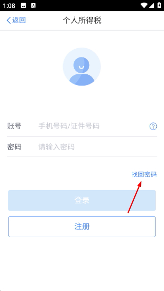 个人所得税手机app