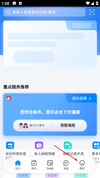 个人所得税手机app
