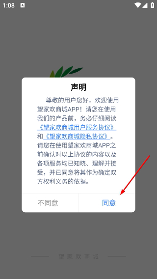 望家欢商城app下载