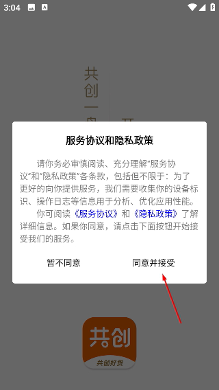 共创好货