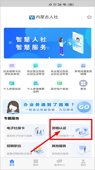 内蒙古人社保认证人脸识别
