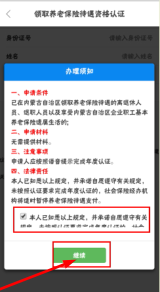 内蒙古人社保认证人脸识别