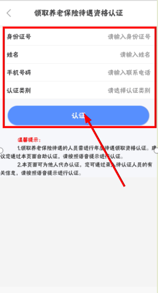 内蒙古人社保认证人脸识别