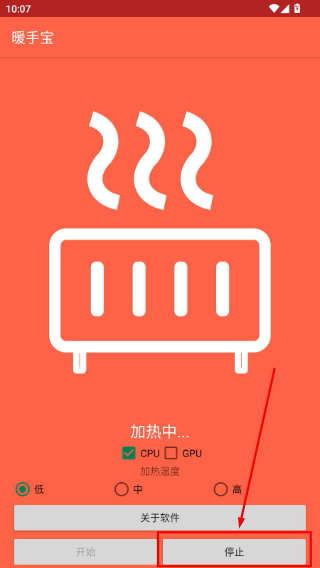 暖手宝软件