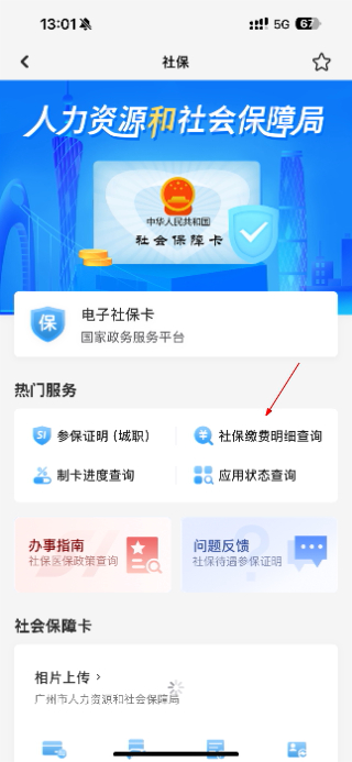 广州穗好办app官方免费版下载