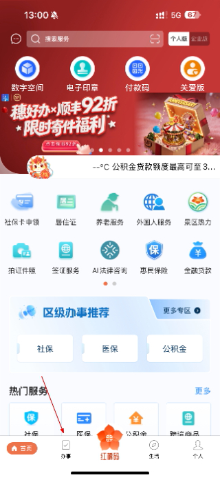 广州穗好办app官方免费版下载