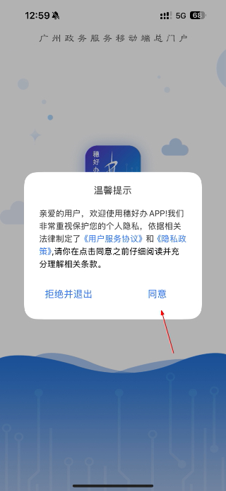 广州穗好办app官方免费版下载