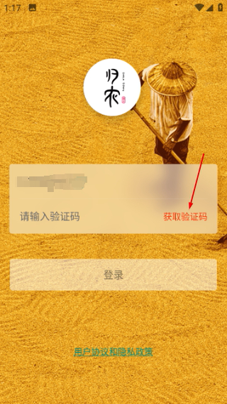 归农app