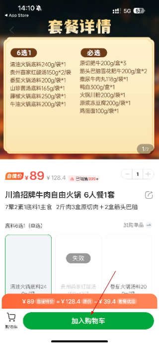 锅圈APP