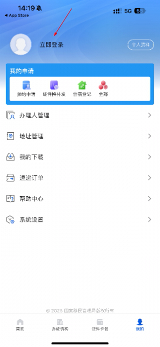 国家移民局app