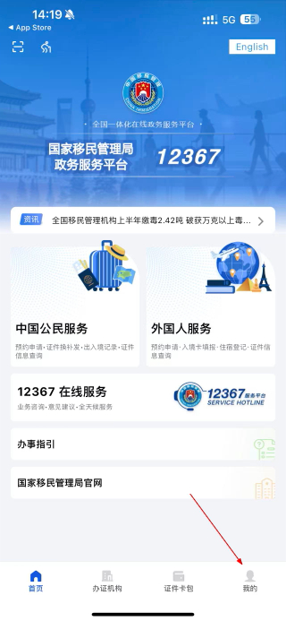 国家移民局app
