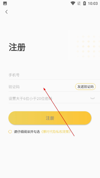 票时代app
