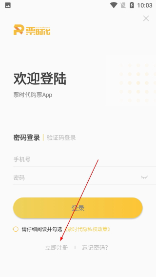 票时代app