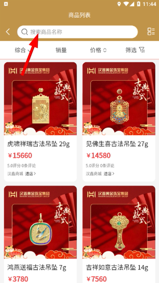 汉鑫商城app