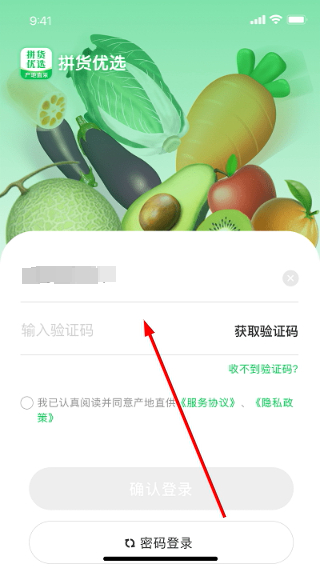 拼货优选app