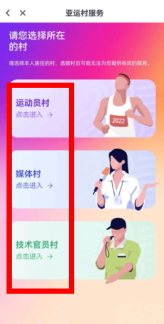 杭州亚运行APP