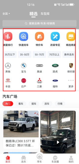 平行进口车之家app