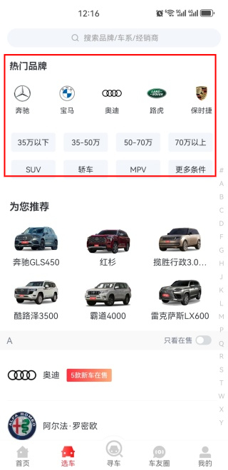 平行进口车之家app