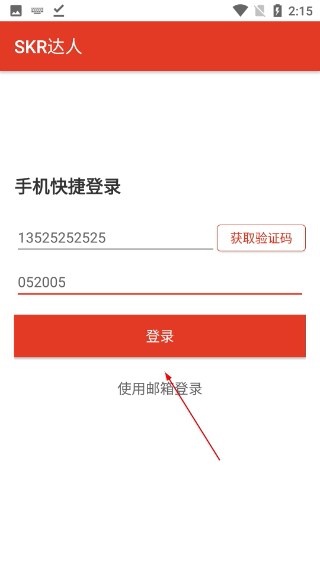SKR达人app