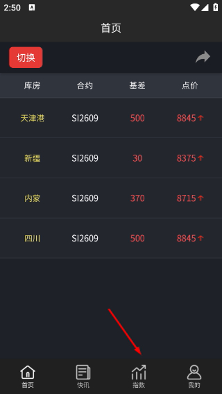 合金点价app