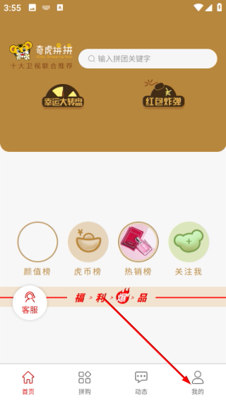奇虎拼拼商城系统app